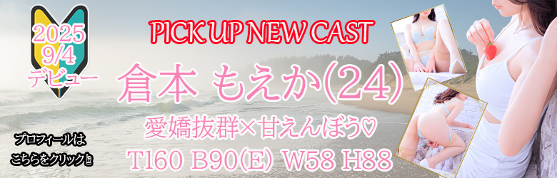 PICK UP NEW CAST